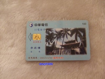 出清 二手 台南 赤崁樓-IC電話卡-中華電信