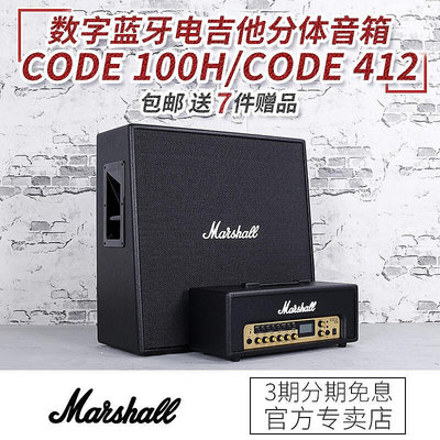 創客優品 【新品推薦】Marshall馬歇爾音箱CODE100H CODE412電吉他分體音箱箱頭箱體套裝 YP2517