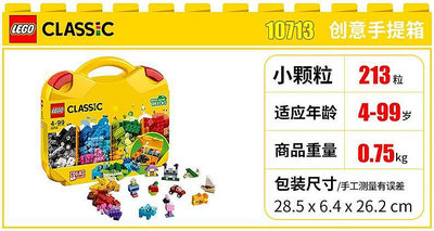 樂高玩具樂高積木 LEGO10713 創意系列 創意手提箱玩具兒童玩具