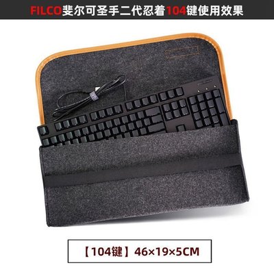 機械鍵盤收納包外設包防塵filco104圣手二代櫻桃鍵盤包