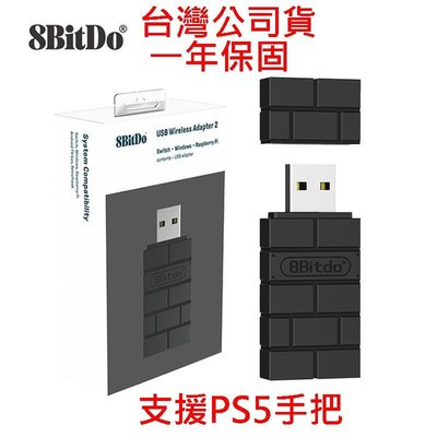 支援PS5手把 黑色二代款 台灣公司貨8Bitdo八位堂 USB無線藍芽接收器 遊玩 Switch/PC電腦【板橋魔力】