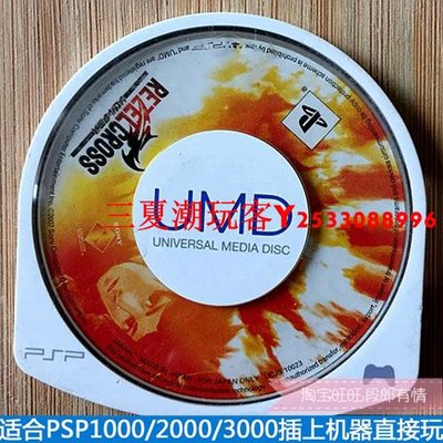 正版PSP3000游戲小光碟UMD小光盤 超杰交融 裸卡太陽文『三夏潮玩客』