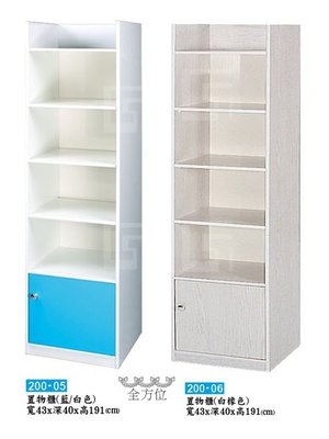 全新1.4尺塑鋼5層置物櫃(4色) 書架