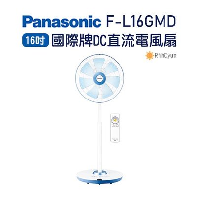 【日群】Panasonic國際牌16吋DC直流電風扇F-L16GMD