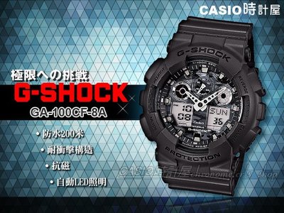 CASIO 時計屋 卡西歐手錶 G-SHOCK GA-100CF-8A 街頭時尚魅 200米防水 全新 保固 附發票