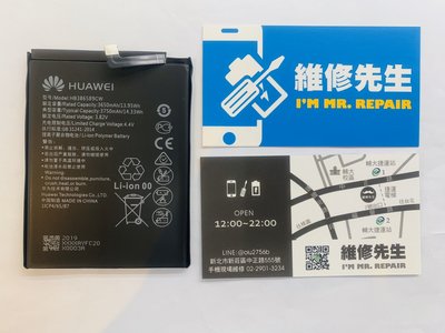 台北 新莊 輔大 手機維修HUAWEI P10 Plus 耗電 不開機 電池 無法充電 現場更換 維修工資另計