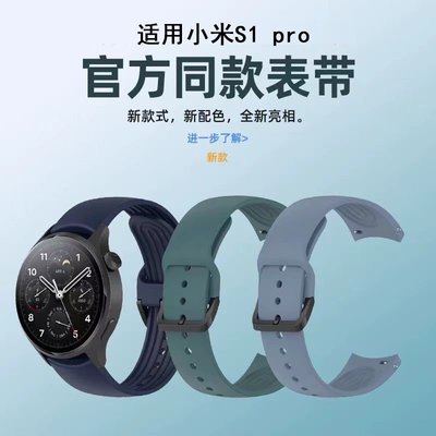 森尼3C-小米手錶 s1 pro 錶帶弧形替換帶watch S1PRO硅膠錶帶小米S1PRO純色手腕帶-品質保證