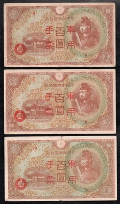 (AT108)大日本帝國政府【丙式--紅色--軍用手票】（編號8至10）共3枚，已使用舊品均中折無修補，品像如圖保真。