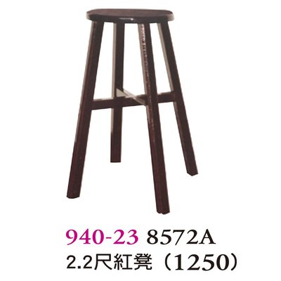 【普普瘋設計】2.2尺紅凳940-23