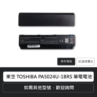 ☆偉斯電腦☆ 東芝 TOSHIBA PA5024U-1BRS 筆電電池