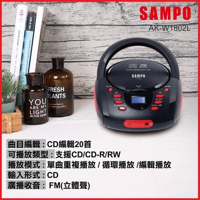 【🎉今天我最棒+附發票】SAMPO聲寶 手提式CD音響 手提音響 CD音響 收音機