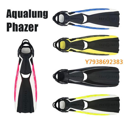 Aqualung Phazer水肺潛水腳蹼自由踢蛙踢強動力蛙鞋深潛浮潛裝備