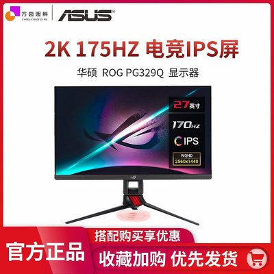 華碩ROG PG329Q 2K高清電競顯示器32英寸1電腦顯示屏175HZ顯示器
