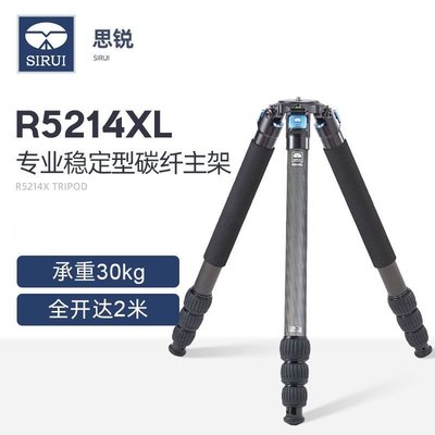 SIRUI思銳R5214XL主架 三腳架 碳纖維 專業攝影攝像機支架三角架