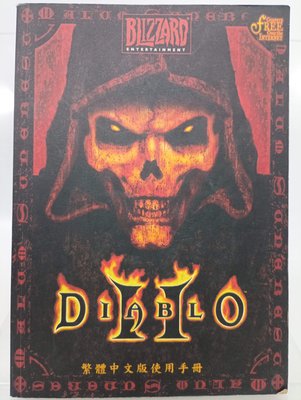 【月界2S】DIABLO 暗黑破壞神 II－繁體中文版使用手冊（絕版）_Blizzard_暗黑破壞神2　〖電玩〗CGI