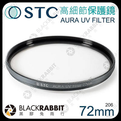 黑膠兔商行【 STC 高細節 保護鏡 AURA UV FILTER 72mm 】 台灣製 UV鏡 相機 鏡頭 濾鏡 鏡片
