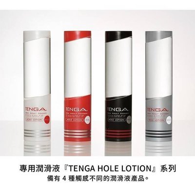 【實體店面公司貨】日本 『TENGA  HOLE LOTION』系列 專用潤滑液170ml