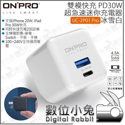 數位小兔【ONPRO UC-2P01 Pro 雙模快充 超急速迷你充電器 冰雪白】iPad Pro Switch 公司貨