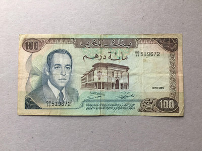 『紫雲軒』 非洲摩洛哥1970年版100迪拉姆 送禮外幣紙幣收藏 Mjj132