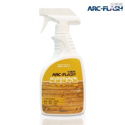 ARC-FLASH光觸媒除醛護木蠟 - 木板‧木櫃‧木製傢俱適用