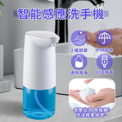 泡沫給皂機 智能感應洗手機 USB充電 洗手機 自動感應給皂機 感應出泡 皂液機