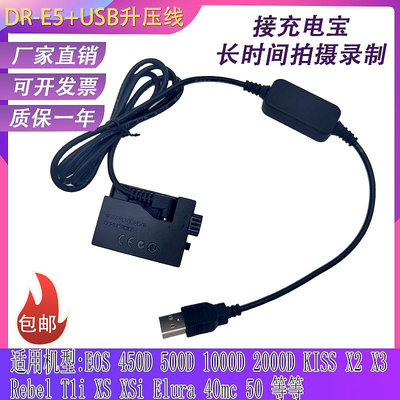 相機配件 LPE5假電池USB線適用佳能canon KissF X2 X3 1000D 500D 450D接充電寶源 WD026
