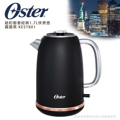 【OSTER】舊金山都會經典1.7L快煮壺(霧面黑) (KEST801)