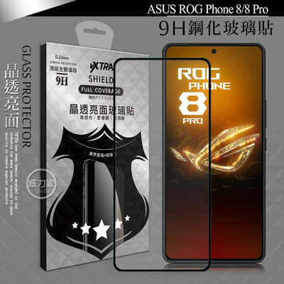 威力家 VXTRA 全膠貼合 ASUS ROG Phone 8/8 Pro 滿版疏水疏油9H鋼化頂級玻璃膜(黑) 耐刮