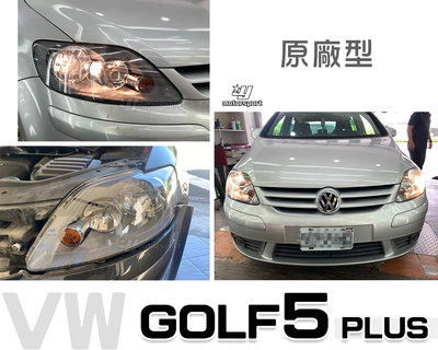小傑車燈精品-全新 福斯 VW GOLF5 PLUS 05 06 07 08 09 年 原廠型 大燈 一顆3000