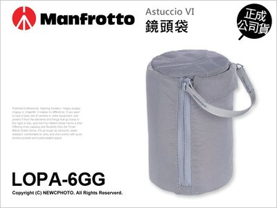 【薪創光華】Manfrotto MB LOPA-6GG ASTUCCIO VI 6號 鏡頭套 鏡頭袋 鏡頭套筒 公司貨