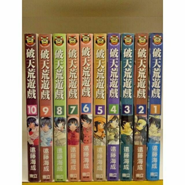 破天荒遊戲1 10集 遠藤海成 Yahoo奇摩拍賣