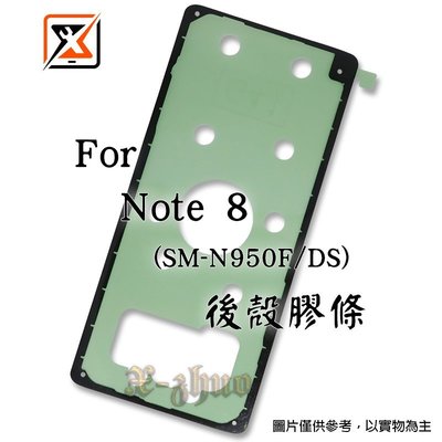 ☆群卓☆全新 SAMSUNG Galaxy Note 8 N950 後殼膠條 背膠 電池蓋 防水膠條
