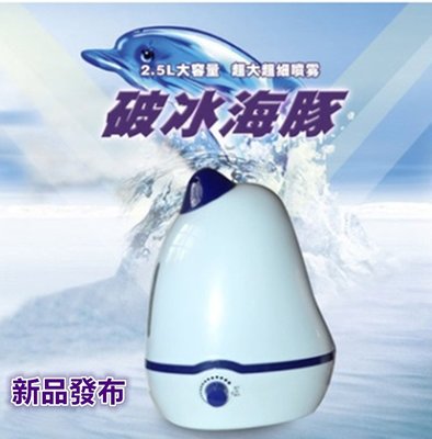 海豚加濕器 加濕器 2.5L超大容量 附12瓶精油 香薰機 芳香機 負離子機 除臭機 香氛機 負離子機 水氧機 臭氧機