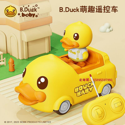 凌瑯閣-B.Duck小黃鴨遙控汽車3歲寶寶玩具兒童遙控車女孩電動玩具車7鴨子滿300出貨