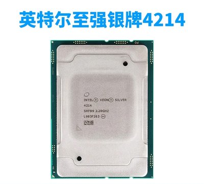 Intel4214銀牌XEON志強伺服器CPU英特爾silver處理器12核心24線程