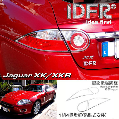 IDFR ODE 汽車精品 JAGUAR XK XKR X150 06-14 鍍鉻後燈框 電鍍後燈框