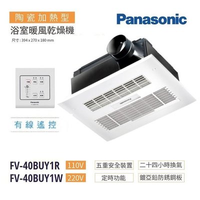 【阿貴不貴屋】 Panasonic 國際牌 40BUY1R / 40BUY1W 浴室暖風機 乾燥機 線控控制