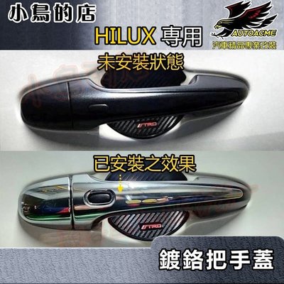 【小鳥的店】2018-24 HILUX 海力士【外把手蓋-鍍鉻】台製 原廠部品 外門拉手蓋 車門把手飾條 電鍍門把 改裝