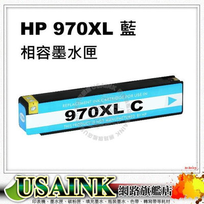 HP NO.971XL 藍色高容量環保墨水匣 CN626AA 適: X576dw / X551dw / X476dw / X451dw / 970XL