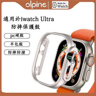 適用於Apple Watch Ultra PC半包保護殼 iWatch Ultra硬殼 蘋果手錶保護套49mm保護框