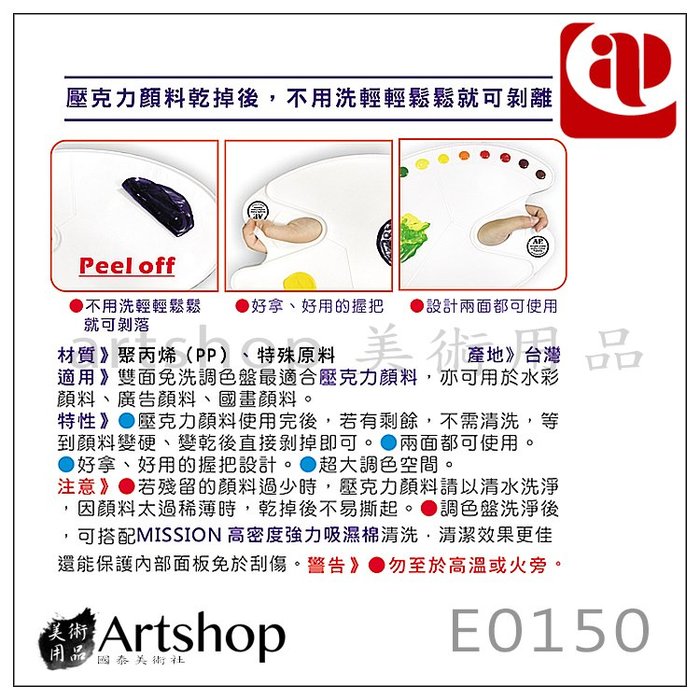 【Artshop美術用品】AP 普思 多工能雙面免洗調色盤 25X35X1cm