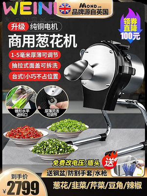 【鄰家Life】切蔥花機商用電動打大蔥段蒜苗韭菜芹菜小米辣椒圈神器電動切菜機