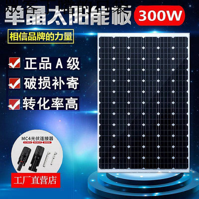 全新300W-30W單晶太陽能板太陽能電池板發電板光伏發電12V24V家用~眾客丁噹的口袋