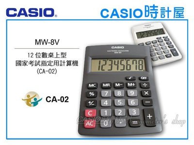 CASIO 時計屋 卡西歐桌上型計算機 MW-8V-BK 8位數 大螢幕 國考用CA-02 MW-8V