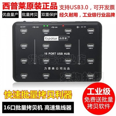 新店促銷西普萊16口USB2.0拷貝機SD卡TF卡U盤批量復制A-100工業級集線器