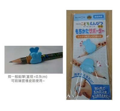 【渡邊太太】日本製 KUMON 鉛筆三角鉛筆專用 握筆姿勢輔助器(2入) 左右共用