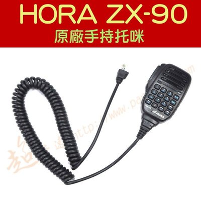 [ 超音速 ] HORA原廠公司貨 HORA ZX-90 迷你車機 數字多功能手持托咪【含稅+附發票】