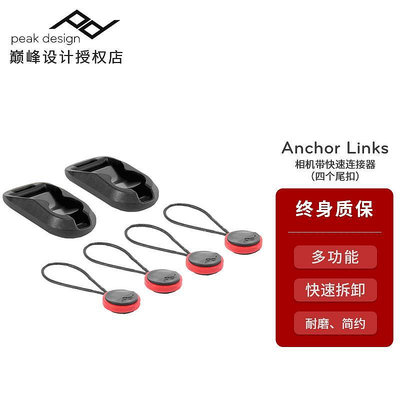 現貨 巔峰設計Peak Design anchor links單反相機背帶快掛系統連接器