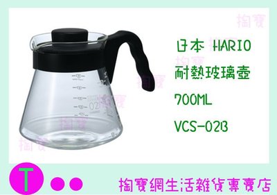 『現貨供應 含稅 』HARIO 耐熱玻璃壺 VCS-02B  700ML/可微波/開水壺/果汁壺/冷水壺/咖啡壺ㅏ掏寶ㅓ