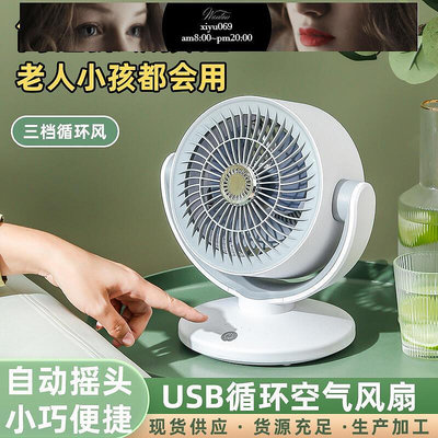 【現貨】USB充電式空氣循環扇搖頭轉頁電風扇學生宿舍家庭兩用臺式學生扇